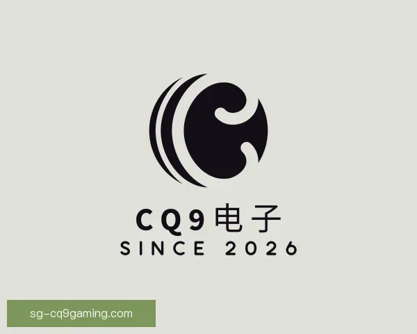 了解CQ9电子